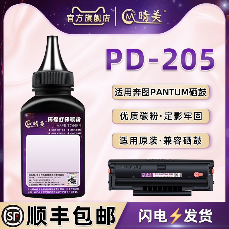 PD205炭粉通用奔图激光打印机P2505N硒鼓可加粉P2507N碳粉匣补充粉M6505/6555N晒鼓添加墨m6605/m6557n专用磨 办公设备/耗材/相关服务 墨粉/碳粉 原图主图