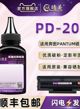 PD205炭粉通用奔图激光打印机P2505N硒鼓可加粉P2507N碳粉匣补充粉M6505/6555N晒鼓添加墨m6605/m6557n专用磨