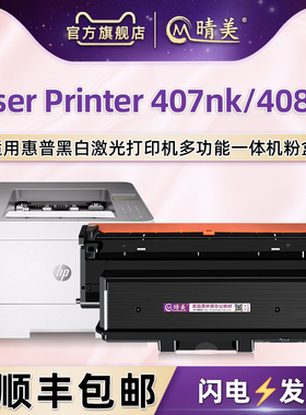 407nk可加粉墨粉盒w1005ac通用hp惠普Laser Printer打印机专用墨盒更换碳粉盒硒鼓408nk粉仓磨合W1006AC鼓架