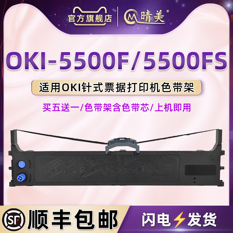 顺丰包邮买5送1 品质色带 清晰耐打