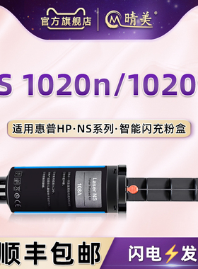 ns1020碳匣通用HP惠普Laser激光NS1020n打印智能W1108A墨粉盒1020w炭磨合4YE49A/48A息古SEOLA-1800-00硒鼓02