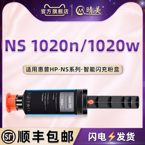ns1020碳匣通用HP惠普Laser激光NS1020n打印智能W1108A墨粉盒1020w炭磨合4YE49A/48A息古SEOLA-1800-00硒鼓02