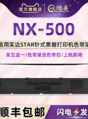 nx500针式发票色带盒适用实达NX710票据打印机NX720色带芯条框NX730墨带BP2660碳带盒BP2660K色带架SP730耗材
