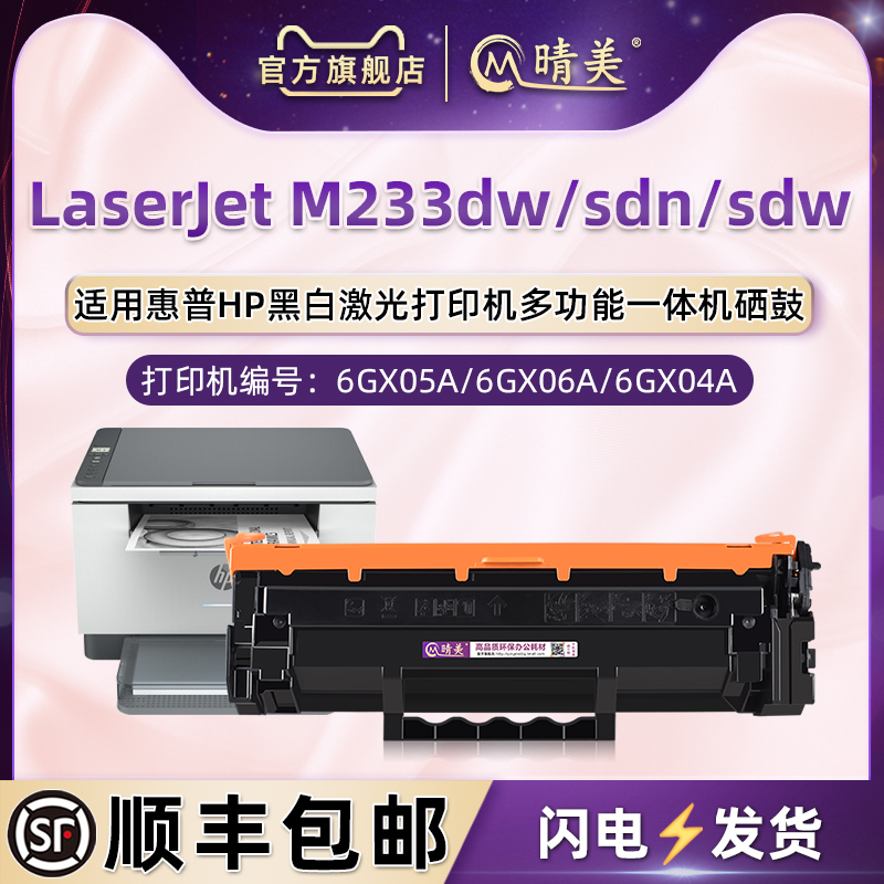 m233dw易加粉惠普打印机137a