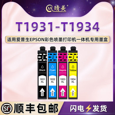 193四色墨盒适用爱普生WF-2521喷墨打印机2531更换2541墨水盒2631专用耗材2651彩印磨合2661油墨T1931-T1934