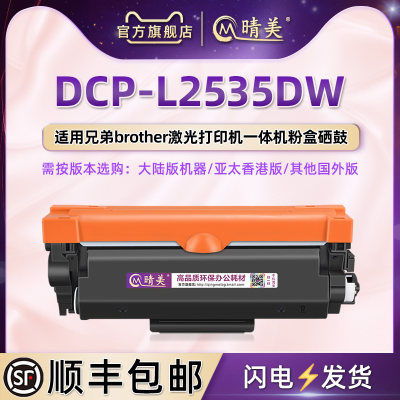 2535DW可加粉型硒鼓适用兄弟Brother激光多功能一体机DCP-L2535DW专用墨粉盒DR2455墨盒粉仓DR2450炭粉息鼓架