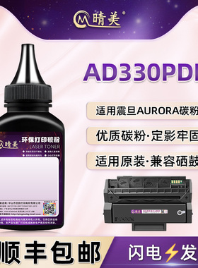 addt330e硒鼓添加墨粉适用AURORA震旦激光打印机AD330PDN墨盒加墨专用碳粉ADDT-330E墨鼓补充黑色炭粉末磨粉