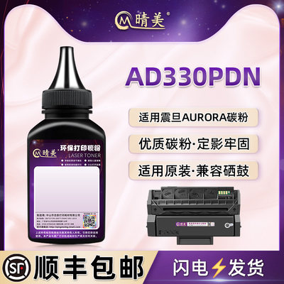 addt330e硒鼓添加墨粉适用AURORA震旦激光打印机AD330PDN墨盒加墨专用碳粉ADDT-330E墨鼓补充黑色炭粉末磨粉