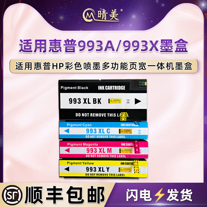 993A墨盒适用hp惠普PageWide Pro 750dw打印机777z磨合MFP 772dn