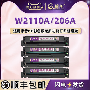 W2110A可循环加粉硒鼓206A通用惠普彩色激光打印机M255dw M282nw M283cdw碳粉盒hp206A更换复印粉仓墨鼓耗材