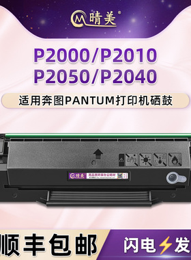 p2000可加墨P2010粉盒PD200通用Pantum奔图P2050打印机P2040硒鼓PD-200H墨盒碳粉粉盒晒鼓磨合粉合磨西鼓墨鼓