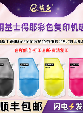 GS3021c粉盒添加墨粉通用基士得耶G3020c彩色GS3021c复印机GS3021cL/cH碳粉DSc1030磨粉DSc1045彩粉1060粉末