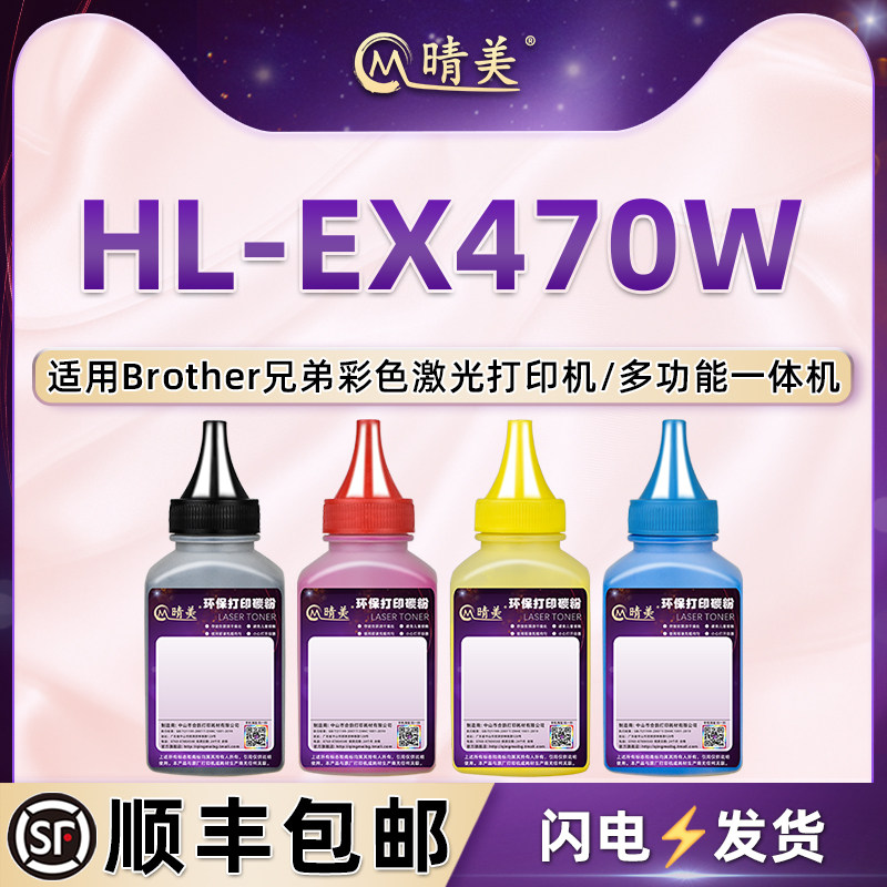 hl-ex470w墨盒添加墨粉TN815通用Brother兄弟牌HL-EX470W彩色打印机硒鼓加墨专用彩粉4色碳粉晒鼓磨粉炭粉末