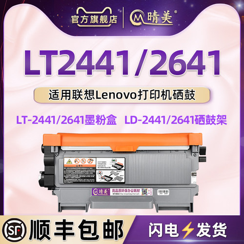 lt2641碳粉匣通用联想墨粉盒