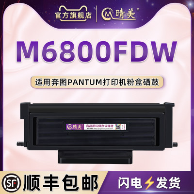 m6800fdw碳粉盒通用图牌黑白激光