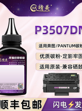 pd317墨鼓添加碳粉适用Pantum 奔图牌黑白激光打印机P3507DN硒鼓加粉专用墨粉PD-317H/X粉盒补充磨粉黑色炭粉