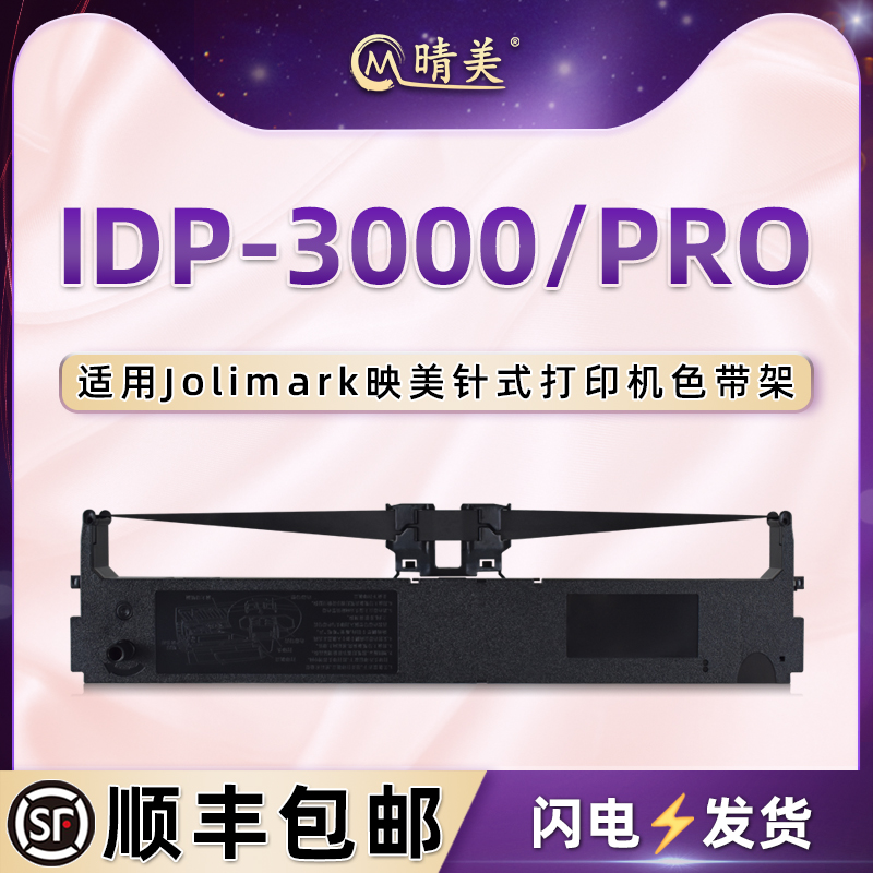 色带架含色带芯 上机即用 打印清晰