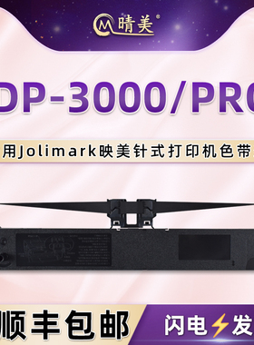 jmr123色带盒适用Jolimark映美牌IDP-3000针式打印机色带架IDP-3000PRO票据发票油墨色带芯框idp3000炭带墨带