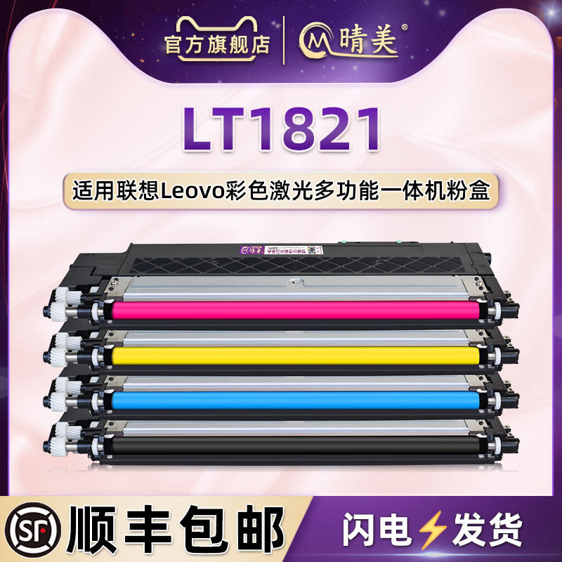 适用联想打印机LT1821专用粉盒