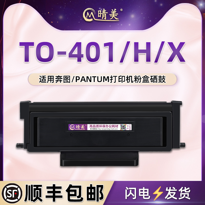 奔图m6700dw墨盒打印机TO400