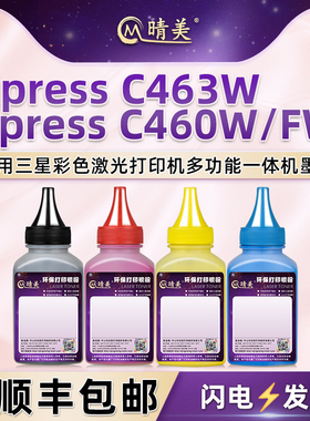 xpressC460w补充彩粉通用三星Xpress彩色打印机C460FW墨盒加粉磨C463W粉仓碳粉406粉盒代用墨粉硒鼓炭粉粉末