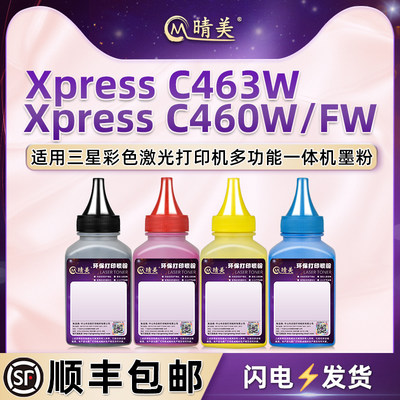 xpressC460w补充彩粉通用三星Xpress彩色打印机C460FW墨盒加粉磨C463W粉仓碳粉406粉盒代用墨粉硒鼓炭粉粉末