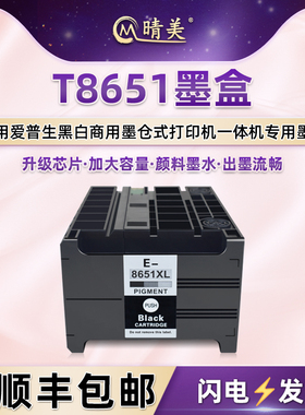 T8651黑色墨盒适用爱普生牌WF-M5190打印机WF-M5191 M5193 M5693 M5690墨水盒t8651xl颜料墨水C13T865180磨合