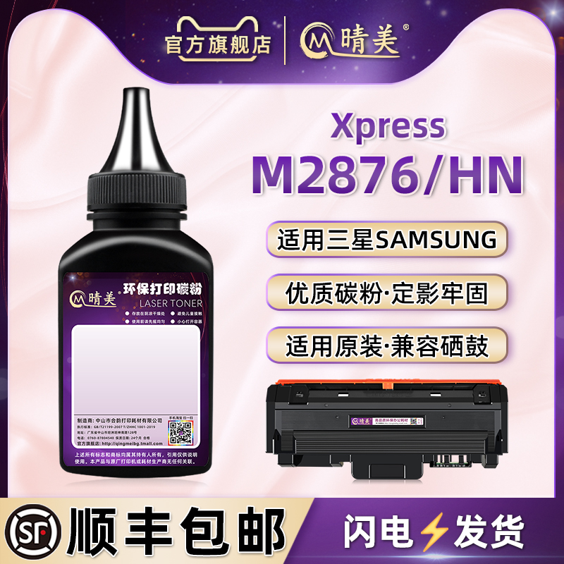 m2876硒鼓补充墨粉适用Xpress三星SL-M2876HN激光打印机墨盒加墨专用粉D116L粉仓兼容碳粉晒谷磨粉炭粉磨粉末