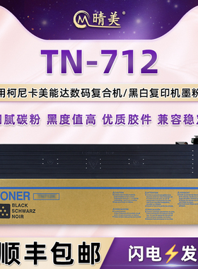 TN-712碳粉盒适用柯尼卡美能达bizhub 654黑白数码复印机654e粉盒754墨盒754e柯美tn712粉仓墨粉筒磨粉合耗材