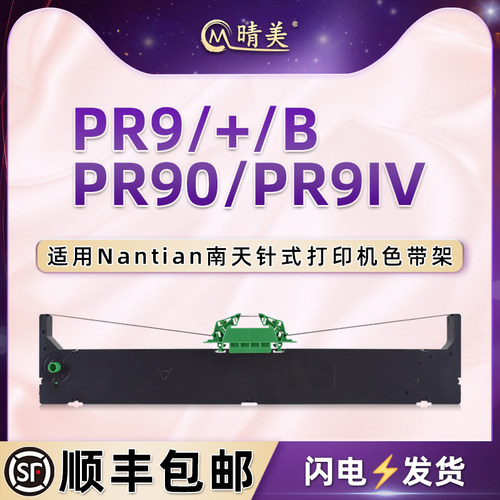 色带架含色带芯 上机即用 打印清晰