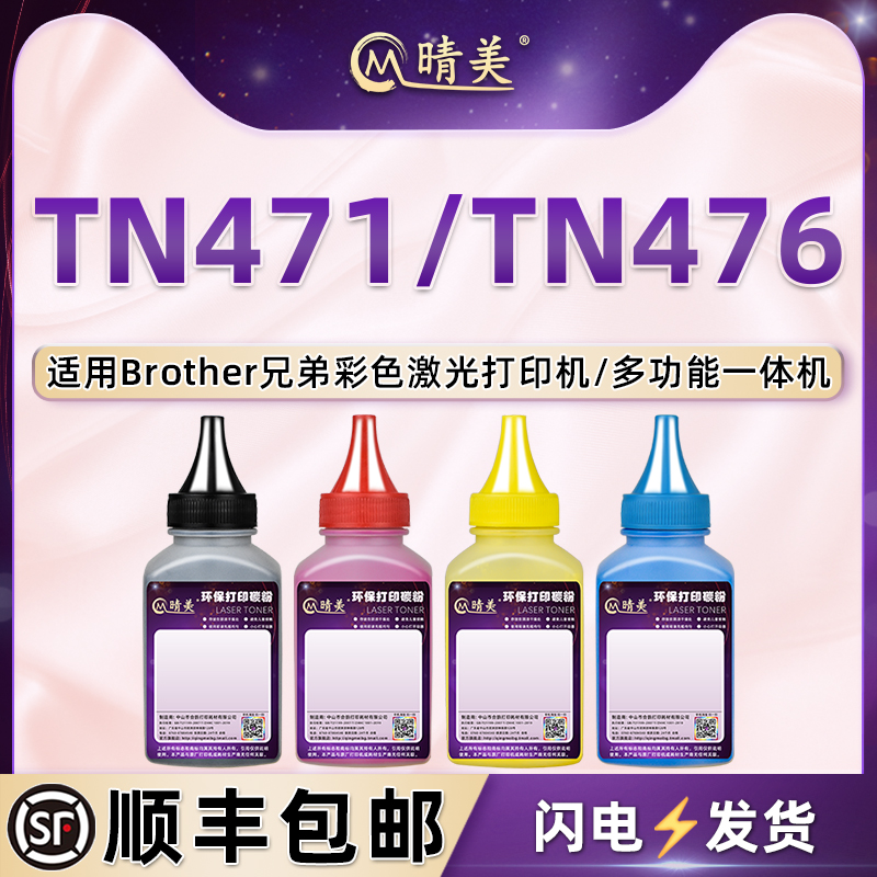 DR471CL硒鼓添加彩色碳粉通用Brother兄弟TN471激光打印机粉盒加粉专用墨TN476墨盒彩墨DR-476lc晒鼓四色墨粉