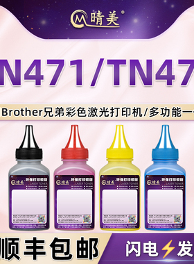 DR471CL硒鼓添加彩色碳粉通用Brother兄弟TN471激光打印机粉盒加粉专用墨TN476墨盒彩墨DR-476lc晒鼓四色墨粉