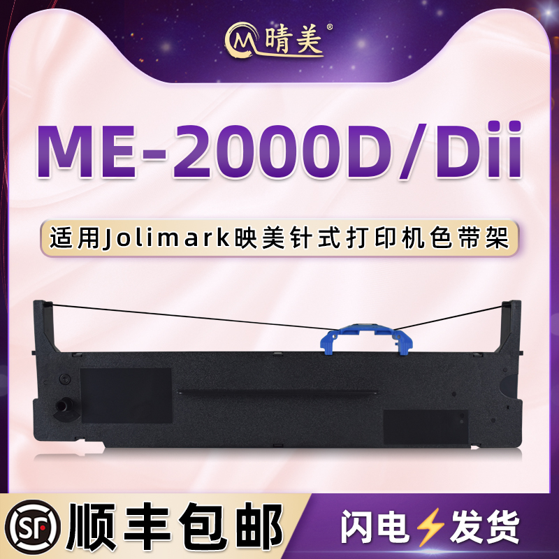 色带架含色带芯 上机即用 打印清晰