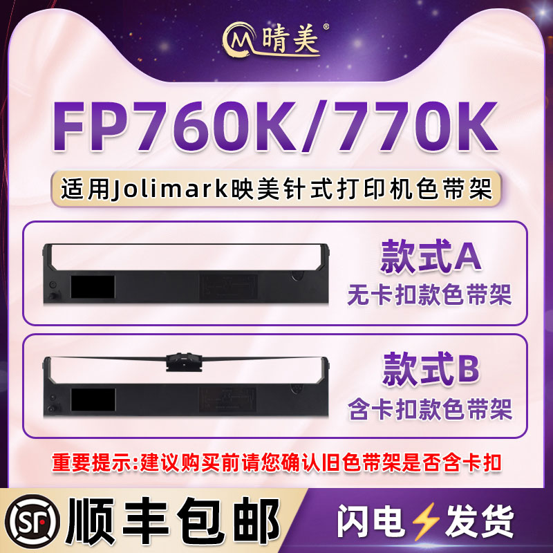 色带架含色带芯 上机即用 打印清晰
