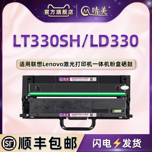 适用联想打印机LT330SH硒鼓粉盒