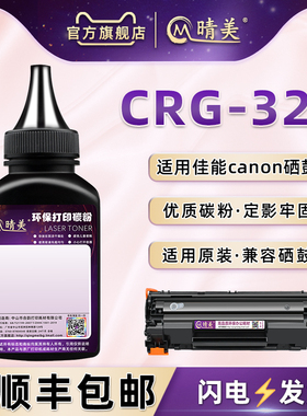 CRG328碳粉适用佳能canon牌MF4410/4412/4420W打印机4430/4450硒鼓4452d/4570dn/4580dn添加磨MF4710墨粉4700