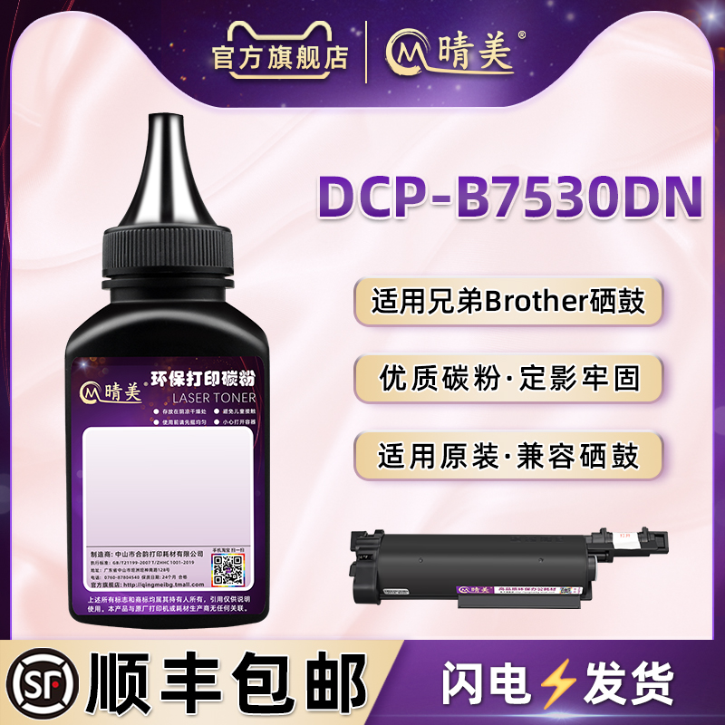 适用兄弟B7530DN打印机粉盒墨粉