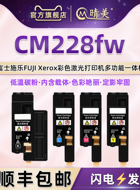 cm228fw彩色墨盒通用富士施乐DocuPrin CM228fw彩印一体机专用碳粉盒四色小粉仓CT202257补充磨粉合晒鼓炭匣