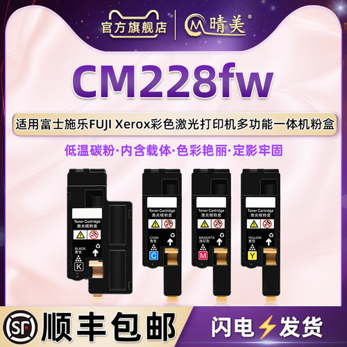 适用富士施乐CM228fw专用粉盒