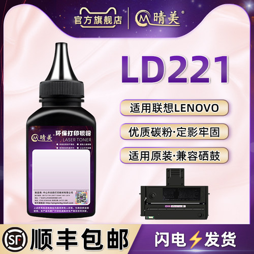 LD221硒鼓添加墨粉通用联想牌激光打印机S2201粉盒加粉专用碳粉M2251墨盒换墨F2271H补充粉磨黑磨炭粉末耗材