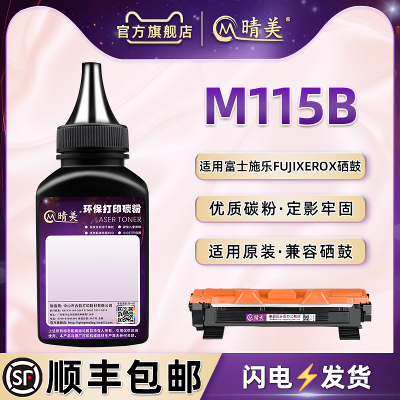 M115b碳粉通用富士施乐打印机M115b墨粉盒磨合可加末CT202137炭粉匣息古易加粉CT202138硒鼓感光鼓配套专用粉-封面