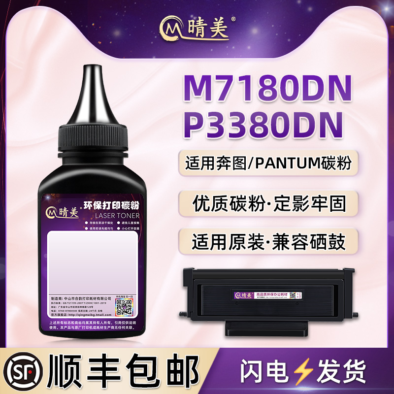 P3380DN墨盒填充碳粉适用pantum奔图牌激光打印机M7180DN粉盒加粉专用墨TL480粉盒硒鼓复印墨粉黑色粉末磨粉 办公设备/耗材/相关服务 墨粉/碳粉 原图主图