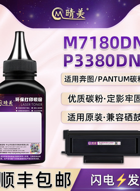 P3380DN墨盒填充碳粉适用奔图牌激光打印机M7180DN粉盒P3030D加粉专用墨TL480粉盒硒鼓复印墨粉黑色粉末磨粉