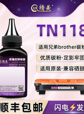 hll1808w补充墨粉tn118适用兄弟HL-L1228打印机L1238W墨盒DCP-L1628加粉专用墨L1638W添加碳粉L1848W黑色磨粉