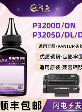 pd-300h粉盒添加墨粉适用奔图P3200D打印机P3200DN硒鼓加墨代用碳粉P3205D墨盒P3205DL补充黑磨P3205DN炭粉末
