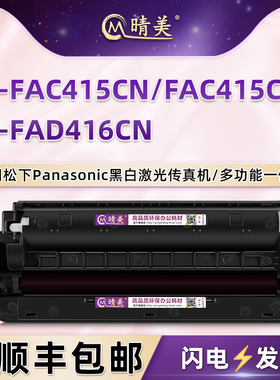 KX-FAC415CN可再次加粉cnt墨盒FAD416通用松下激光MB2003CN打印机粉盒2008硒鼓2033粉仓2038墨合2083息鼓2088
