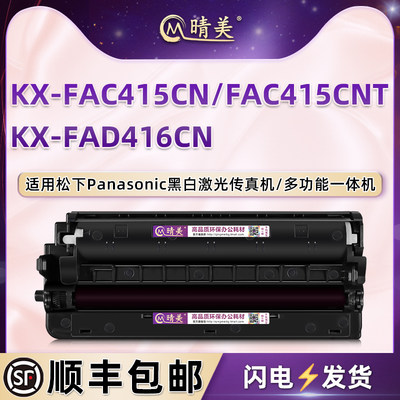 KX-FAC415CN可再次加粉cnt墨盒FAD416通用松下激光MB2003CN打印机粉盒2008硒鼓2033粉仓2038墨合2083息鼓2088