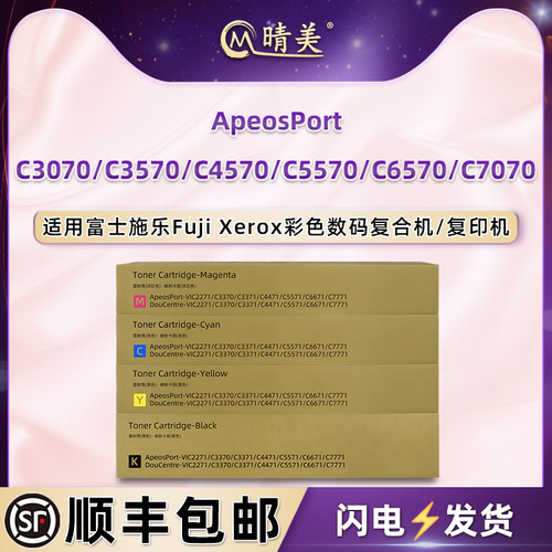 适用施乐C3070彩色C3570粉盒C4570复印机C5570墨粉C6570墨盒C7070