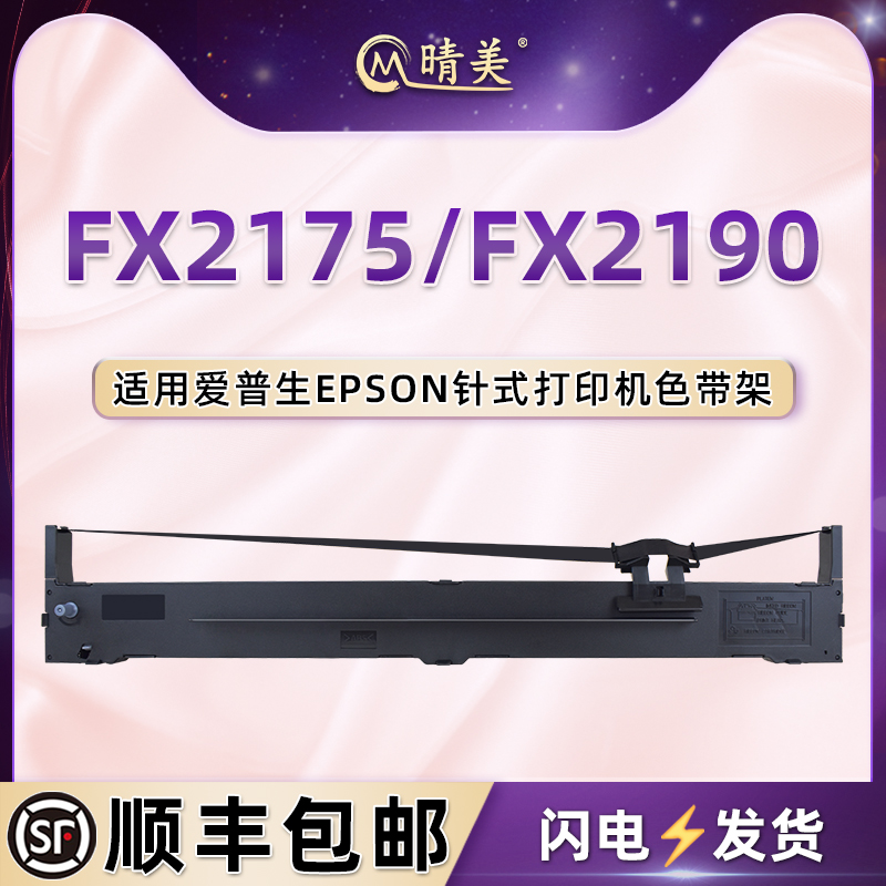 色带架含色带芯 上机即用 打印清晰
