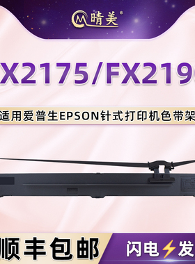 C13S015588墨带盒适用爱普生FX2175针式打印机FX2190色带架发票打印墨带色带盒C13S010077碳带油墨爱普森耗材
